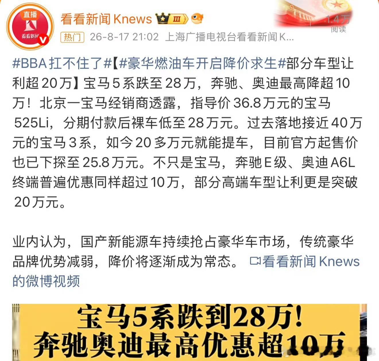 BBA大降价 宝马5系跌至28万如果预算30万，各位会选降价后的BBA燃油车 ，