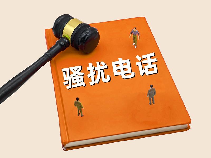 法国给中国上了一课：治骚扰电话，别再让用户“自证清白”！
法国8月11日落地的新