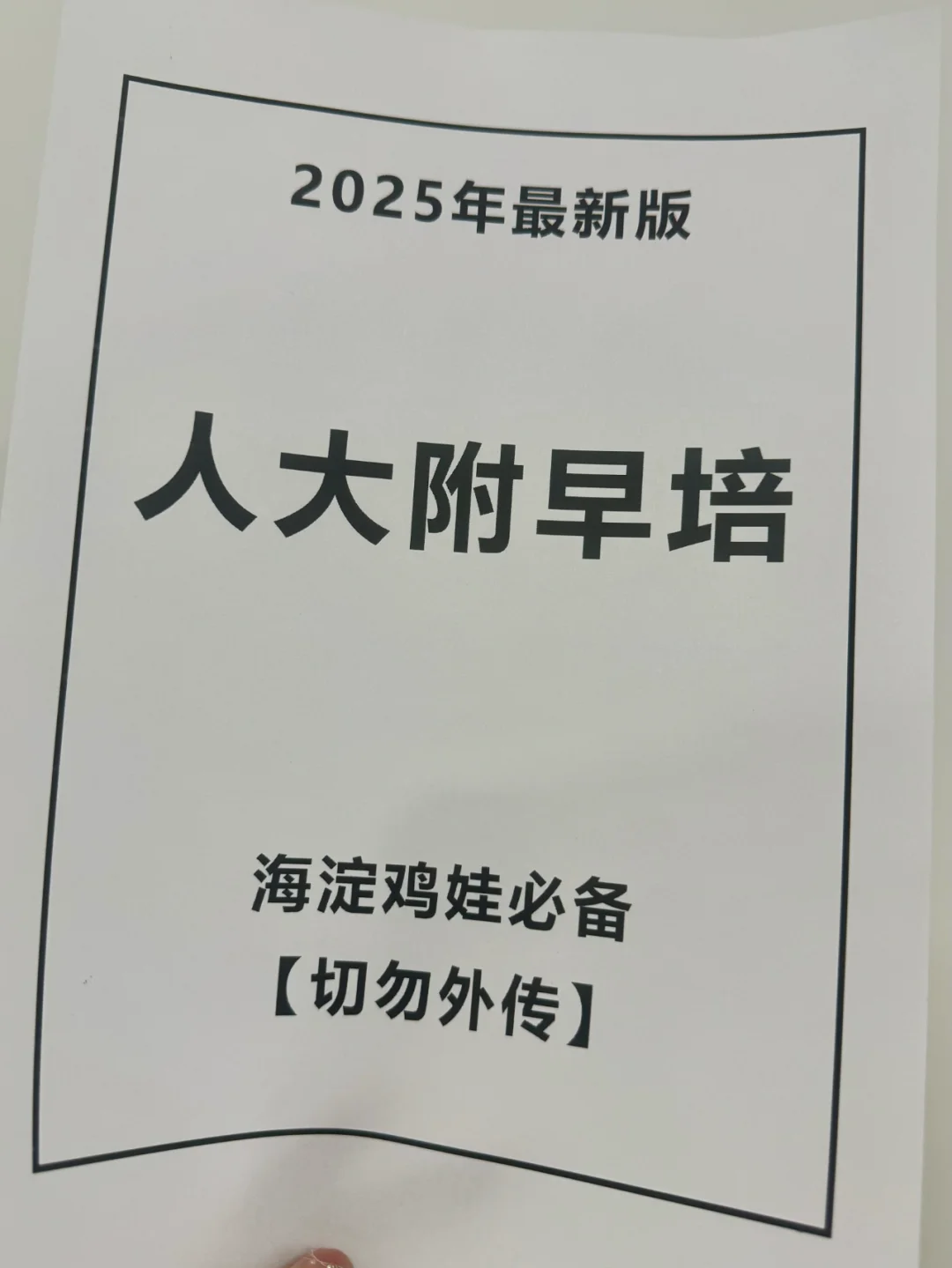 存下吧！早培上岸必备干货！很难找全的！