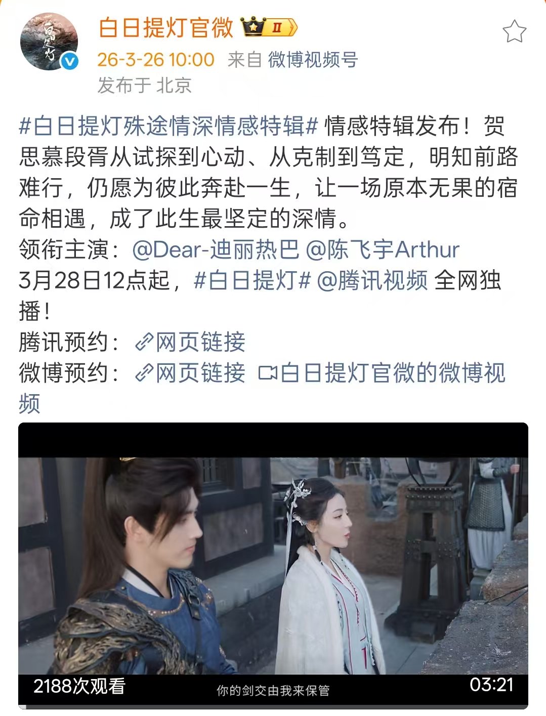 迪丽热巴陈飞宇白日提灯情感特辑白日提灯情感特辑 啊啊热巴陈飞宇《白日提灯》情感特