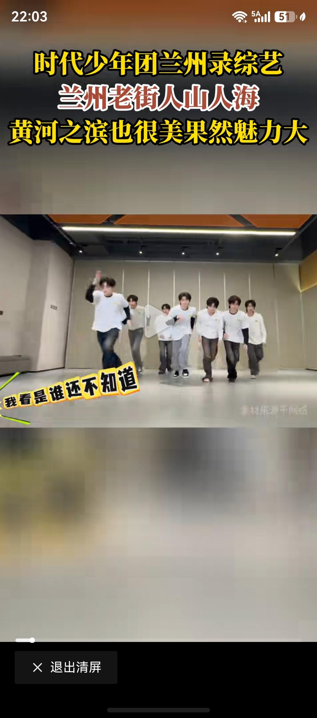 要不是刷头条，我都不知道什么时代少年团来兰州了，刷到很多粉丝路人拍的视频，有牛肉