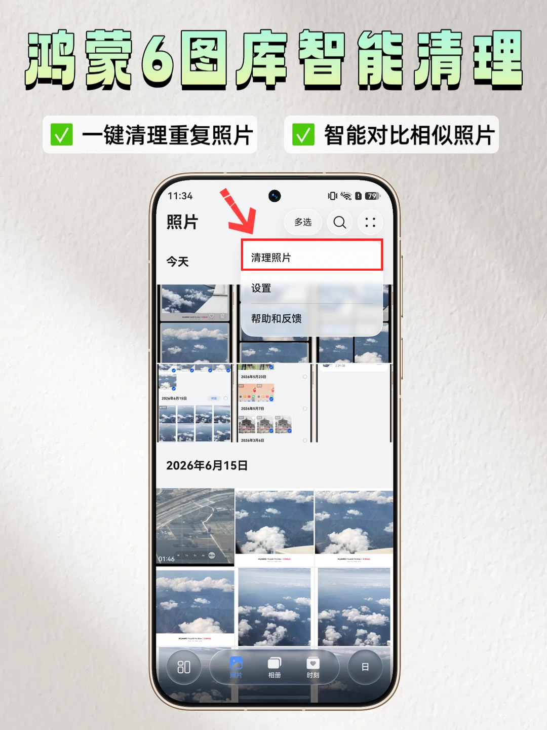 😭之前白删几千张照片！鸿蒙6才是内存神器