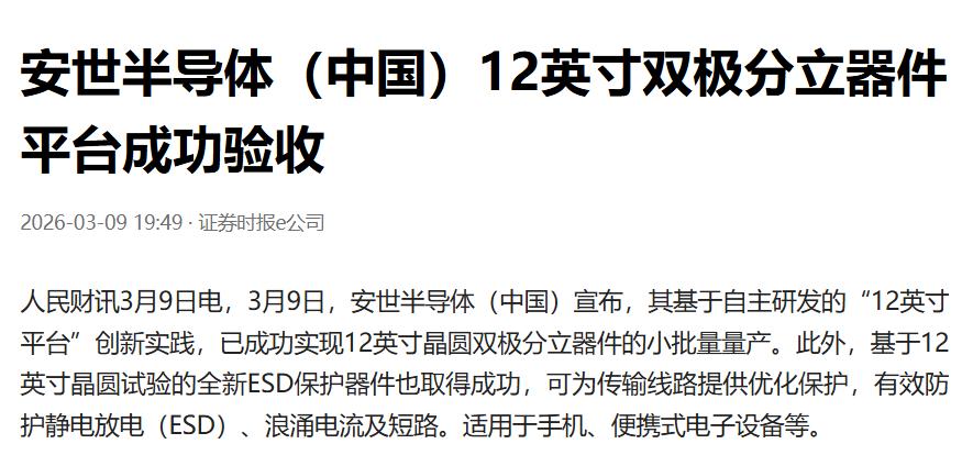 荷兰安世现在后悔，是不是来不及了？

3月9日，安世中国工厂宣布：已经实现了12
