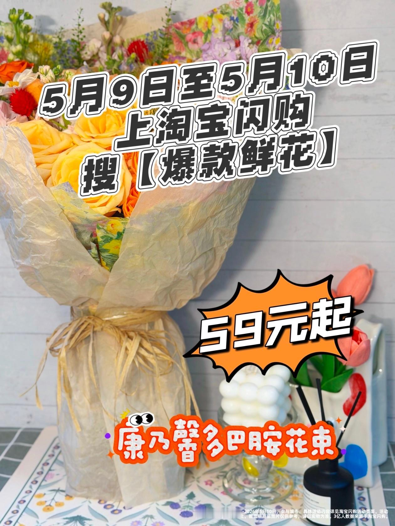 娜扎硬控妈妈朋友圈母亲节看到鲜花、大牌礼盒原价先不买，先搜淘宝闪购准没错，5月9