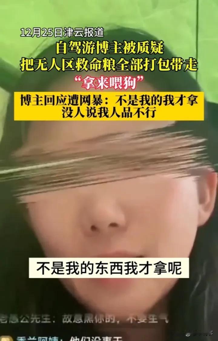 女网红擅取救援物资：无知不是借口
 
近日，一位野外探险类女网红引发众怒。她在自