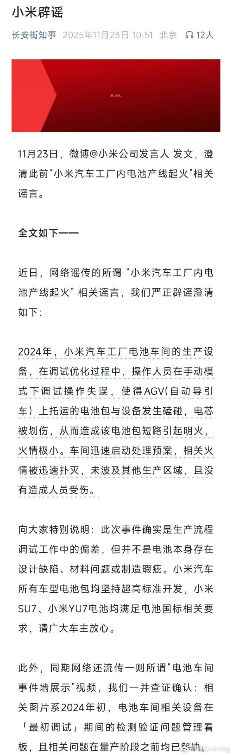 长安街知事转发了小米最新的辟谣这波小米是认真起来了