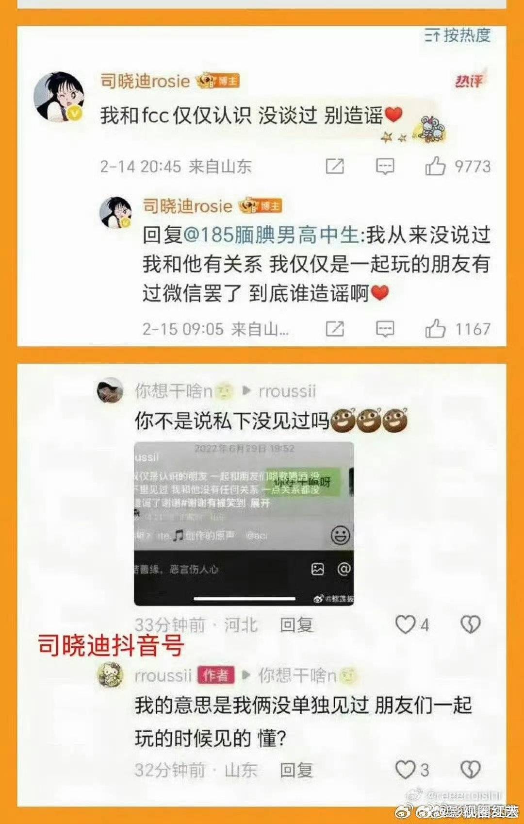 司晓迪微信已经被范丞丞拉黑了司晓迪曾说被范丞丞拉黑了 司晓迪微信已经被范丞丞拉黑