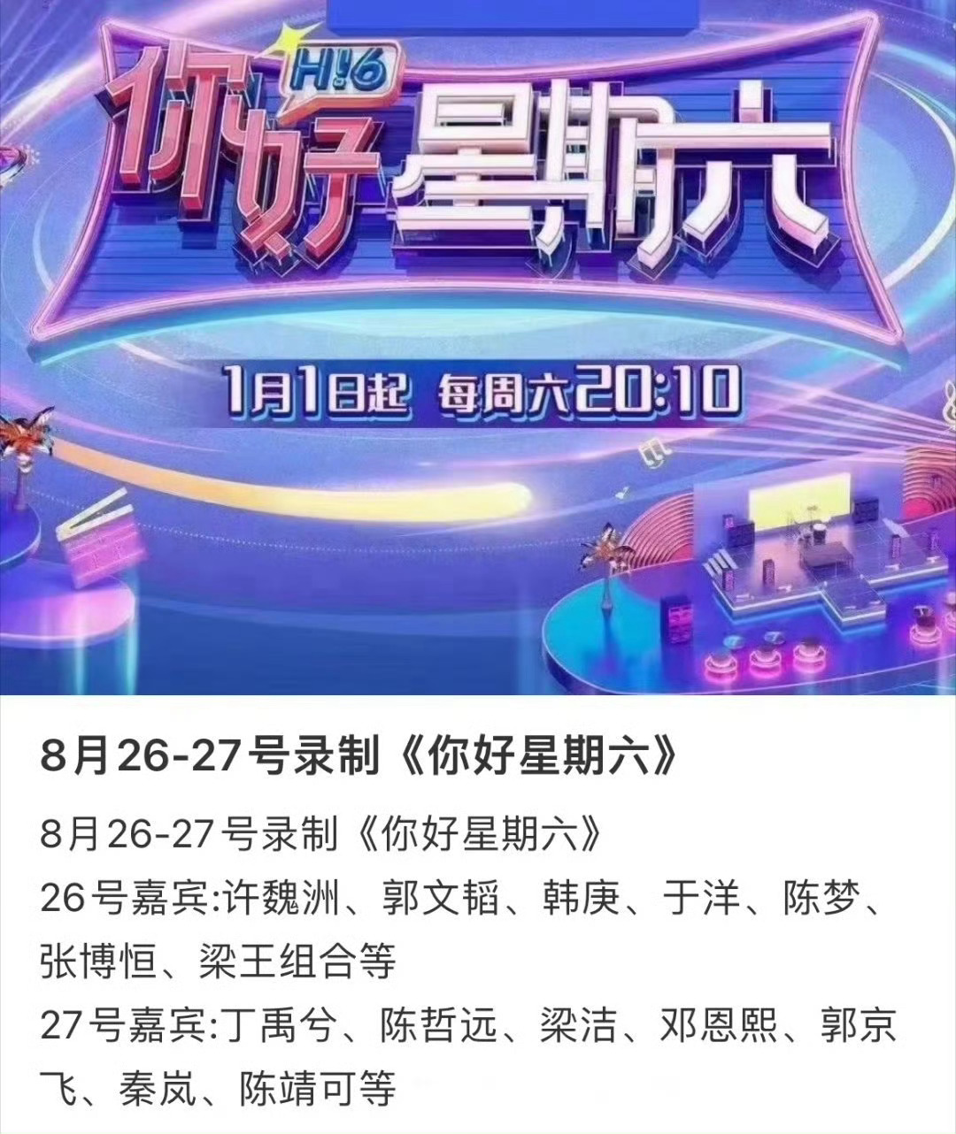 #王昶梁伟铿将录制你好星期六#王昶梁伟铿将录制你好星期六[你好]他俩在节目中的表