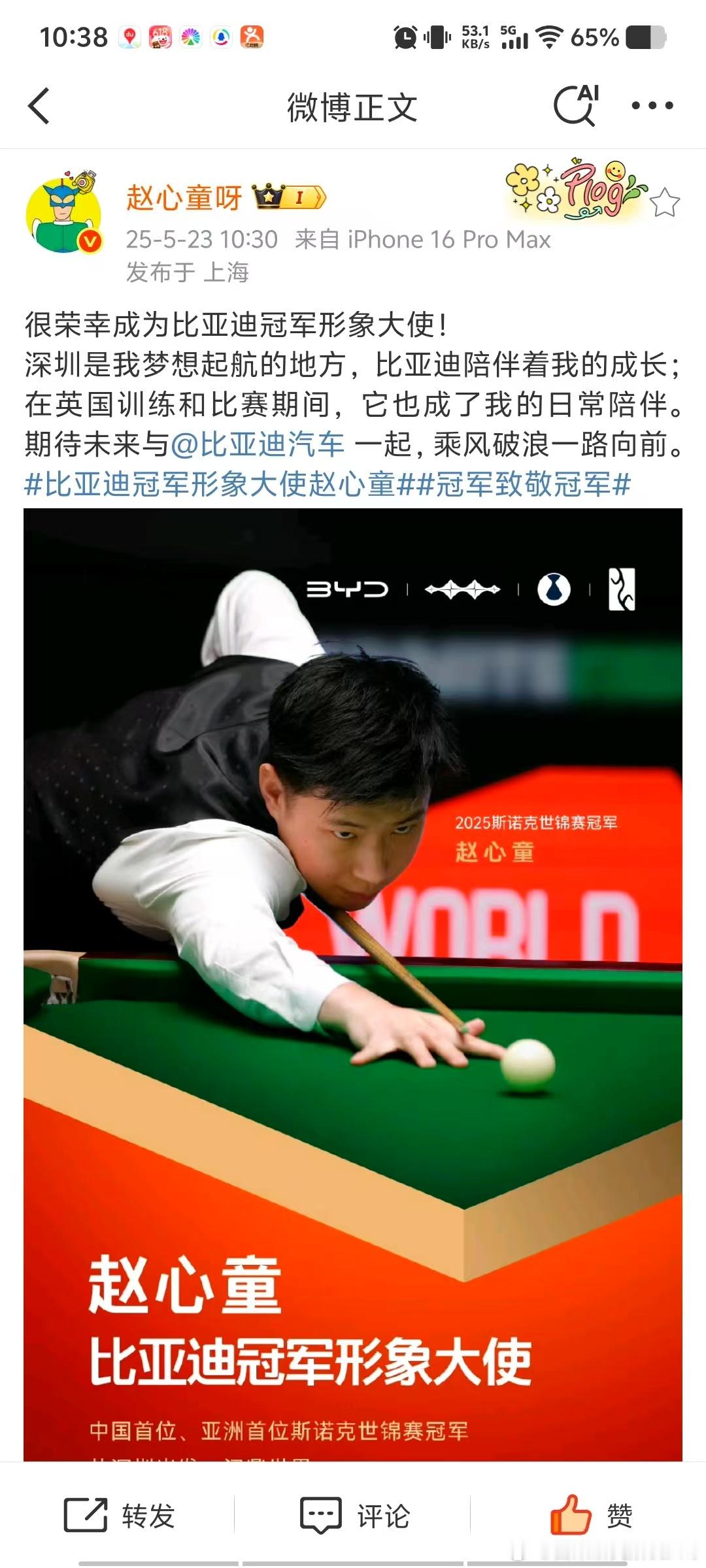 啪的一下很快啊！比亚迪这就把赵心童签下来了，年轻人也是很懂车德！左手斯诺克闪电手