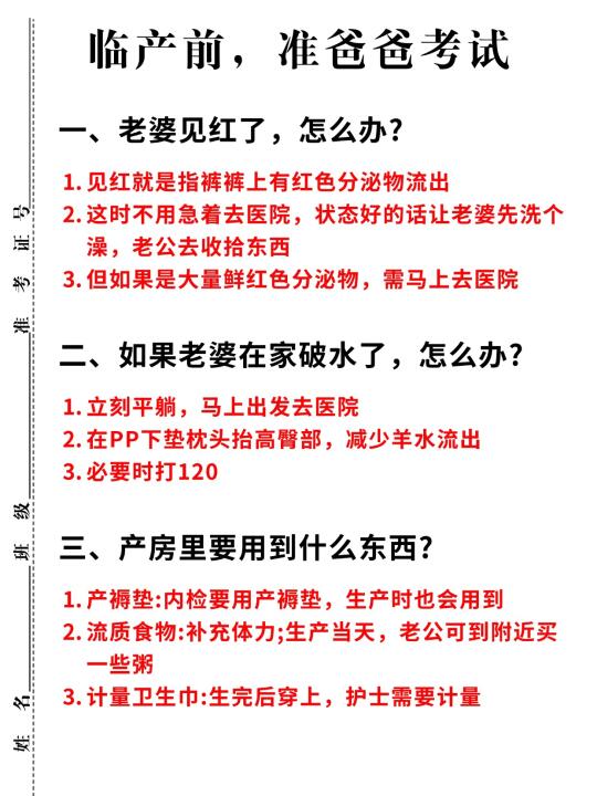 一键收藏！准爸爸的临产与带娃宝典