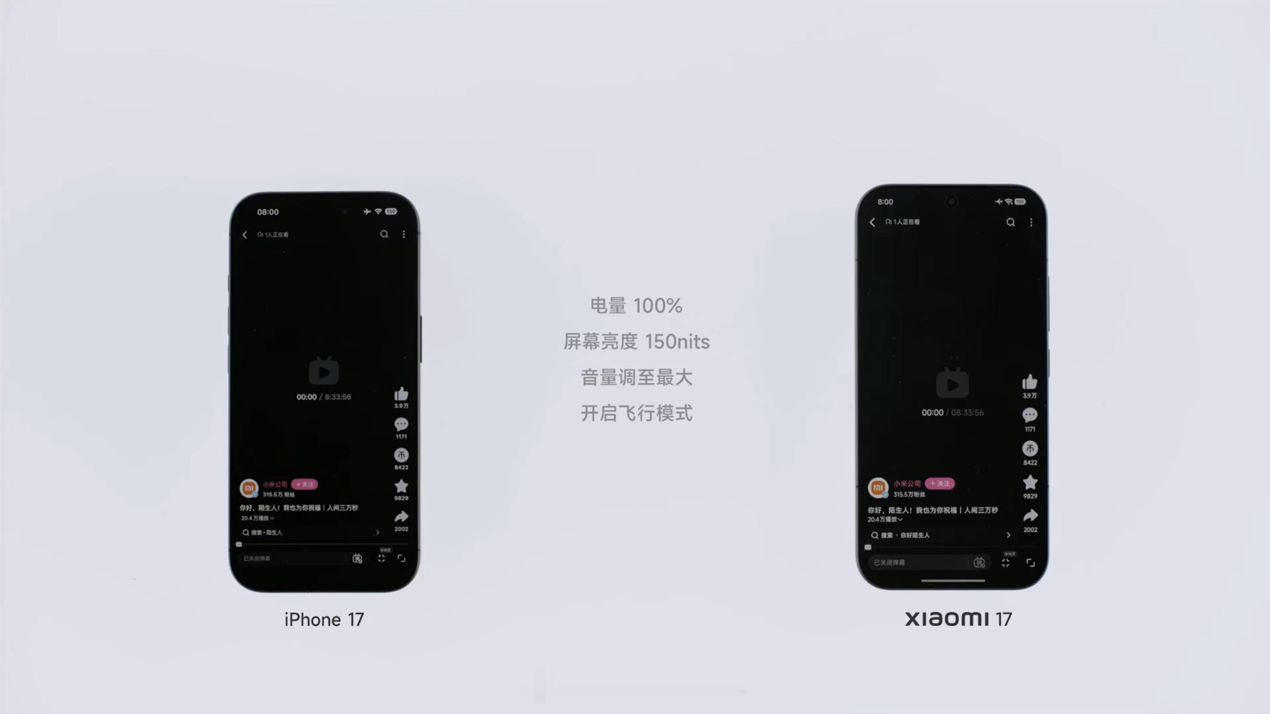 小米 17 重度续航测试对比 iPhone 17 ​​​​