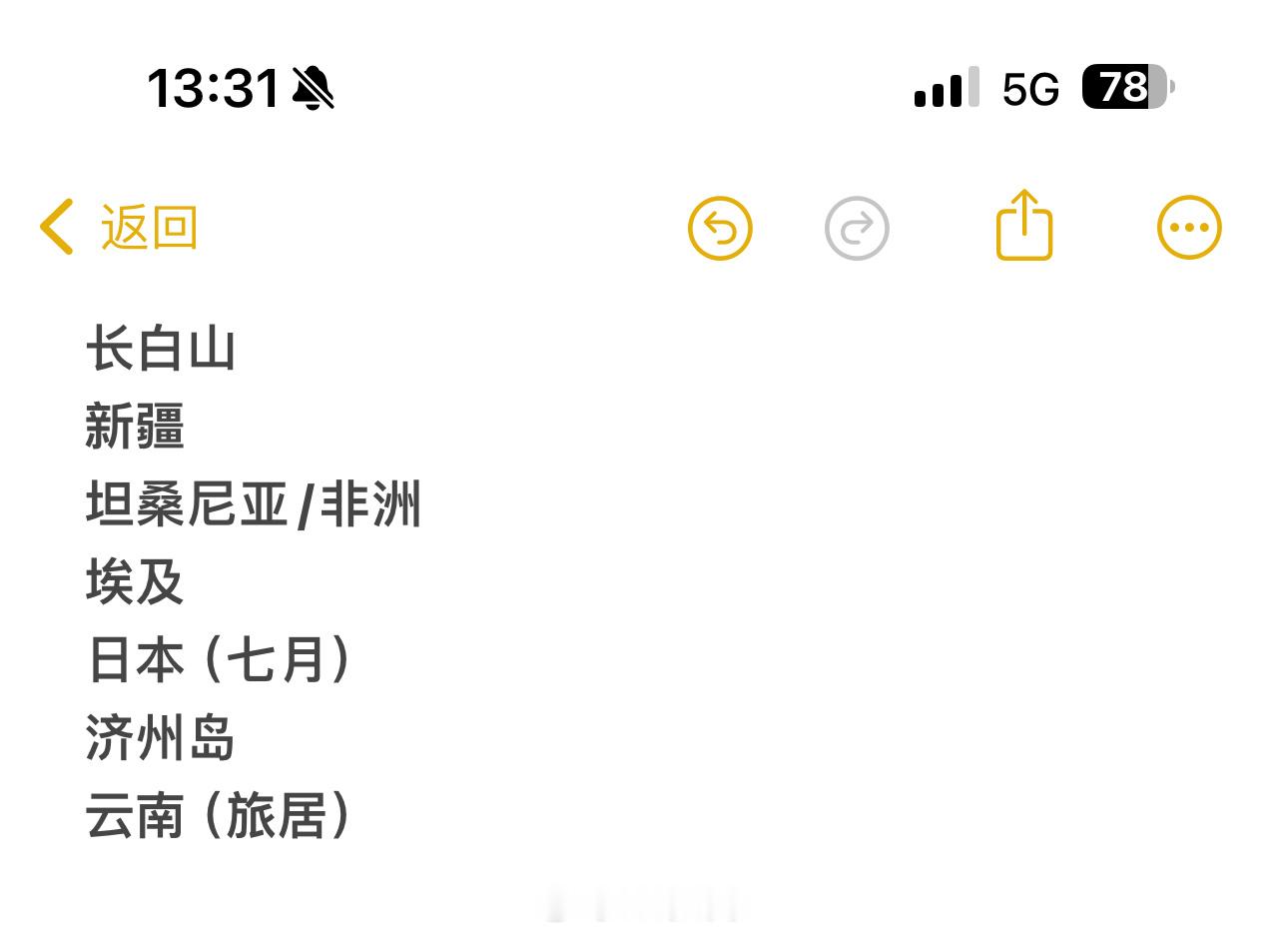 目前想去的地方不知道到明年这个时候能实现多少 不过年后应该有多一点时间到处跑跑了