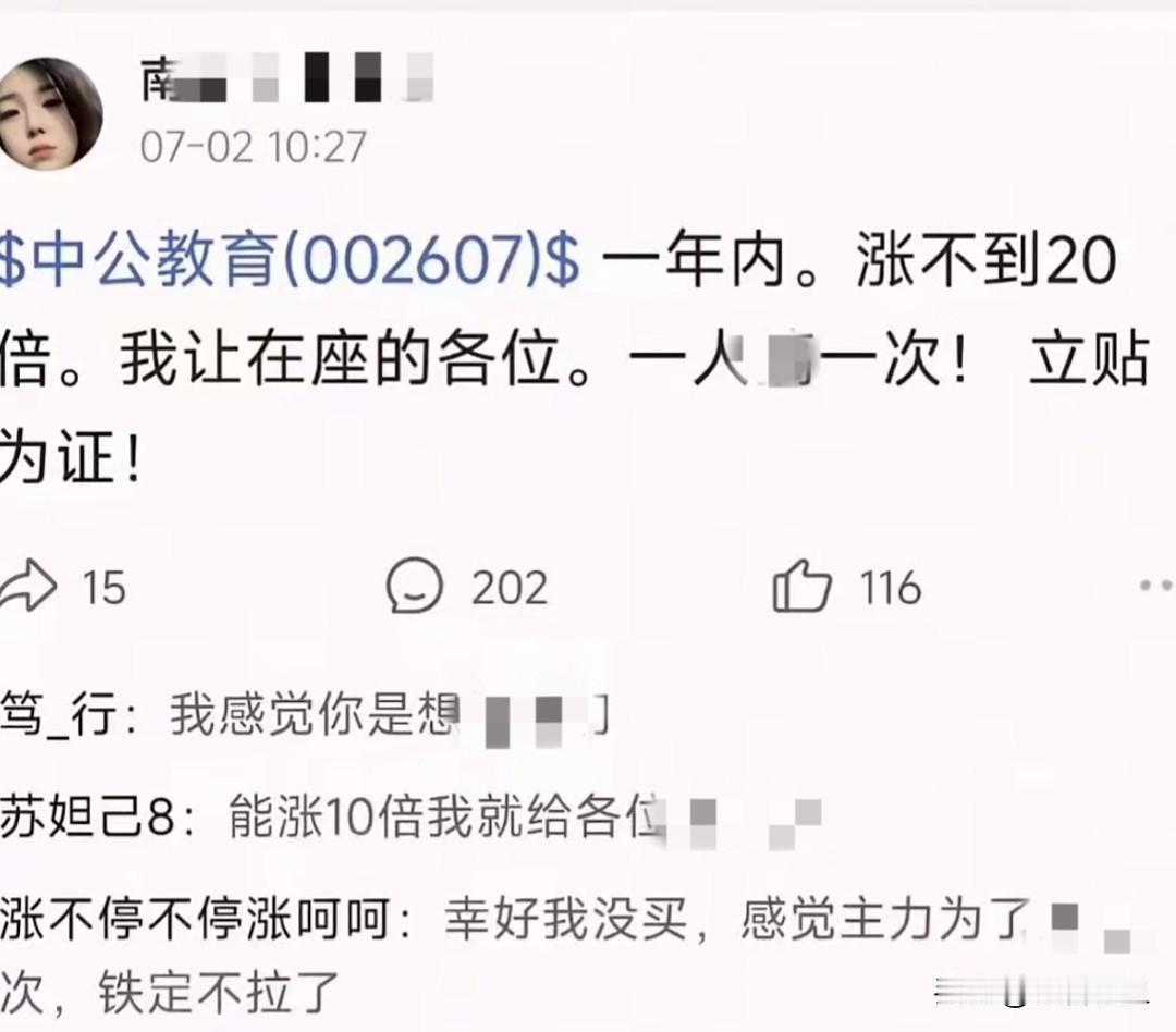 真是让人大跌眼镜。

中公教育今天直接涨停，
原因竟是网上网友一则消息。
网上已
