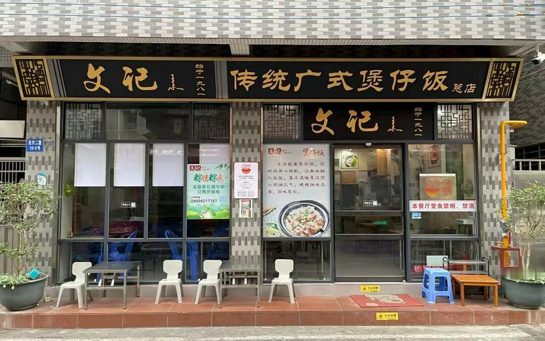 【东涌镇长者饭堂+1！最低只需自费5元】东涌社区（中心城区）长者饭堂——文记，正