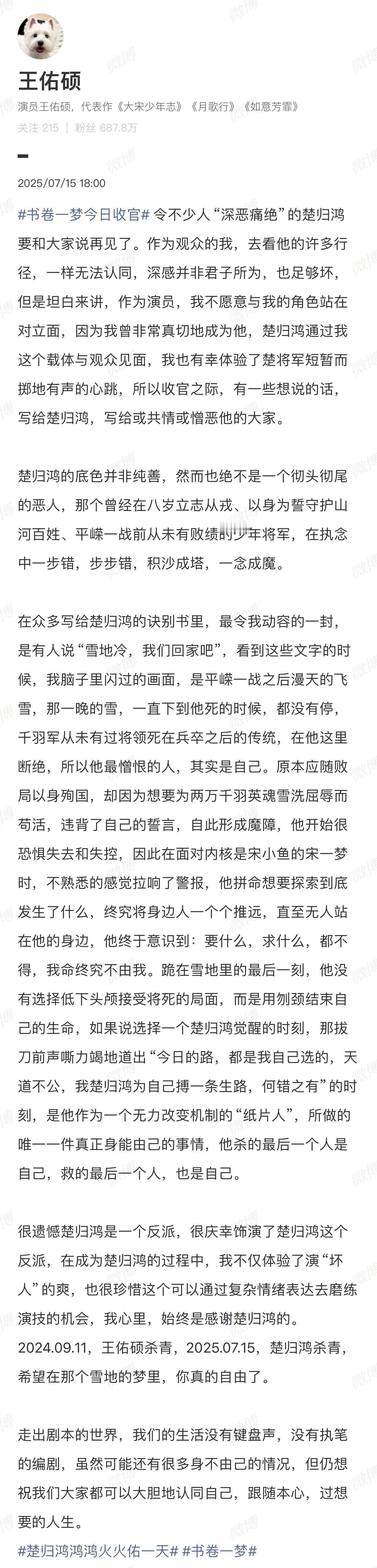 没有人比王佑硕更爱楚归鸿 前有为楚归鸿唱ost，后有直播还原名台词时红了眼眶，收