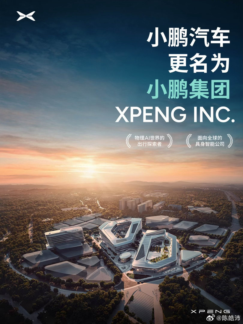 小鹏突然搞个大新闻，从汽车企业变成高新科技集团了