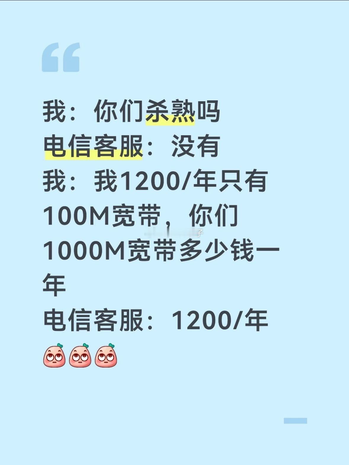 发这个帖子的网友后续说，要是他要1000M宽带只能升级139/月的套餐，所以老用