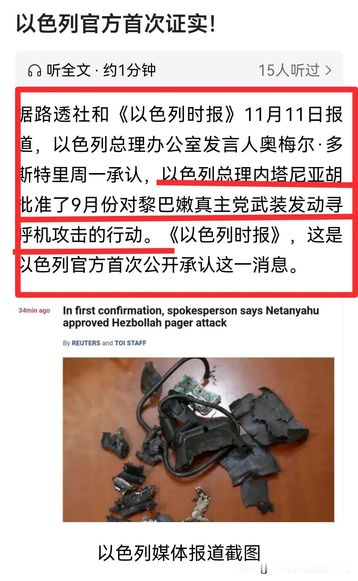 以色列真的坏！官方首次证实以色列总理内塔尼亚胡批准寻呼机爆炸攻击行动。据报道，这
