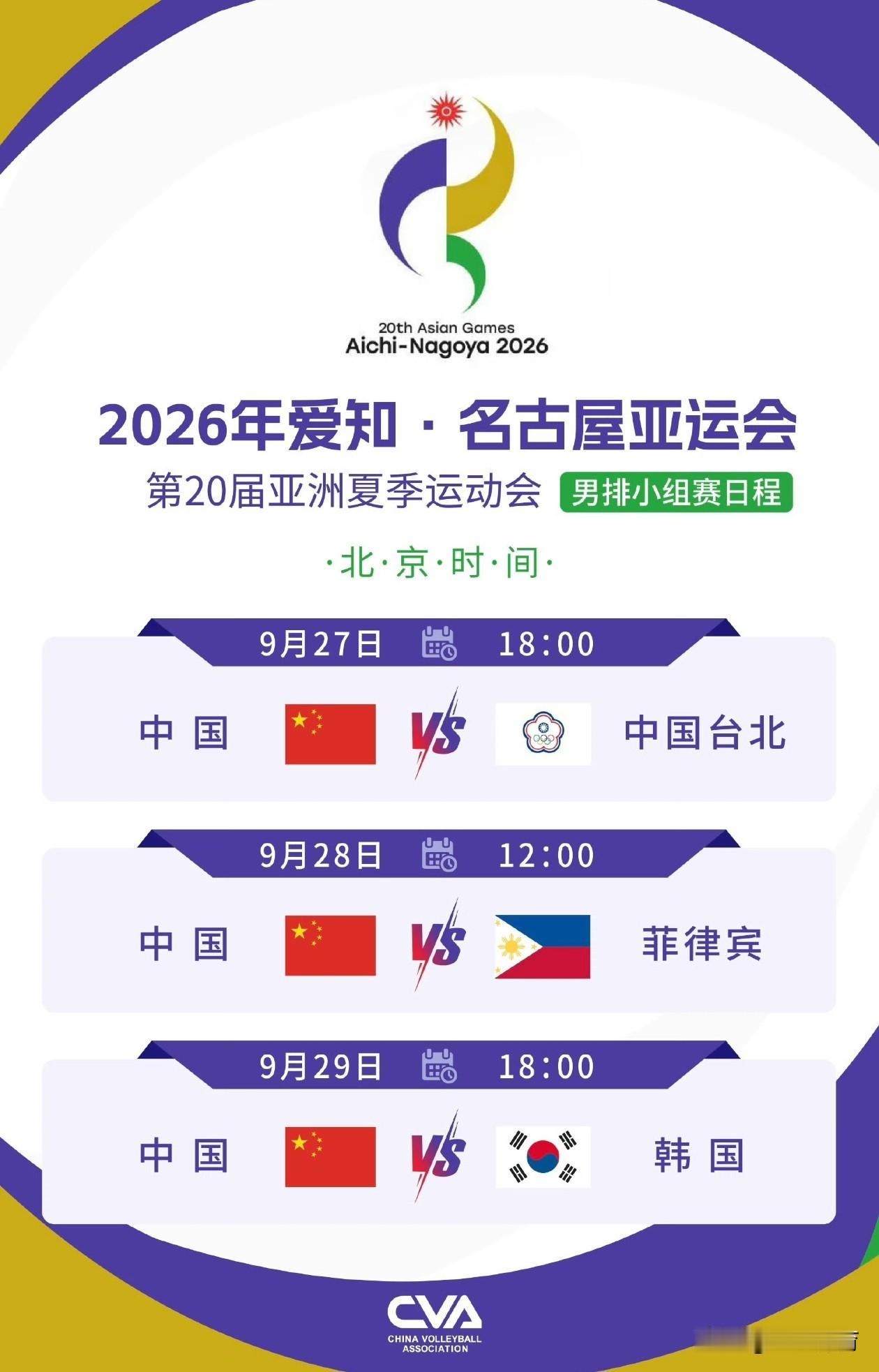 中国男排在9月27日亚运会小组赛首轮比赛中，以3-2战胜中国台北男排，中国男排也