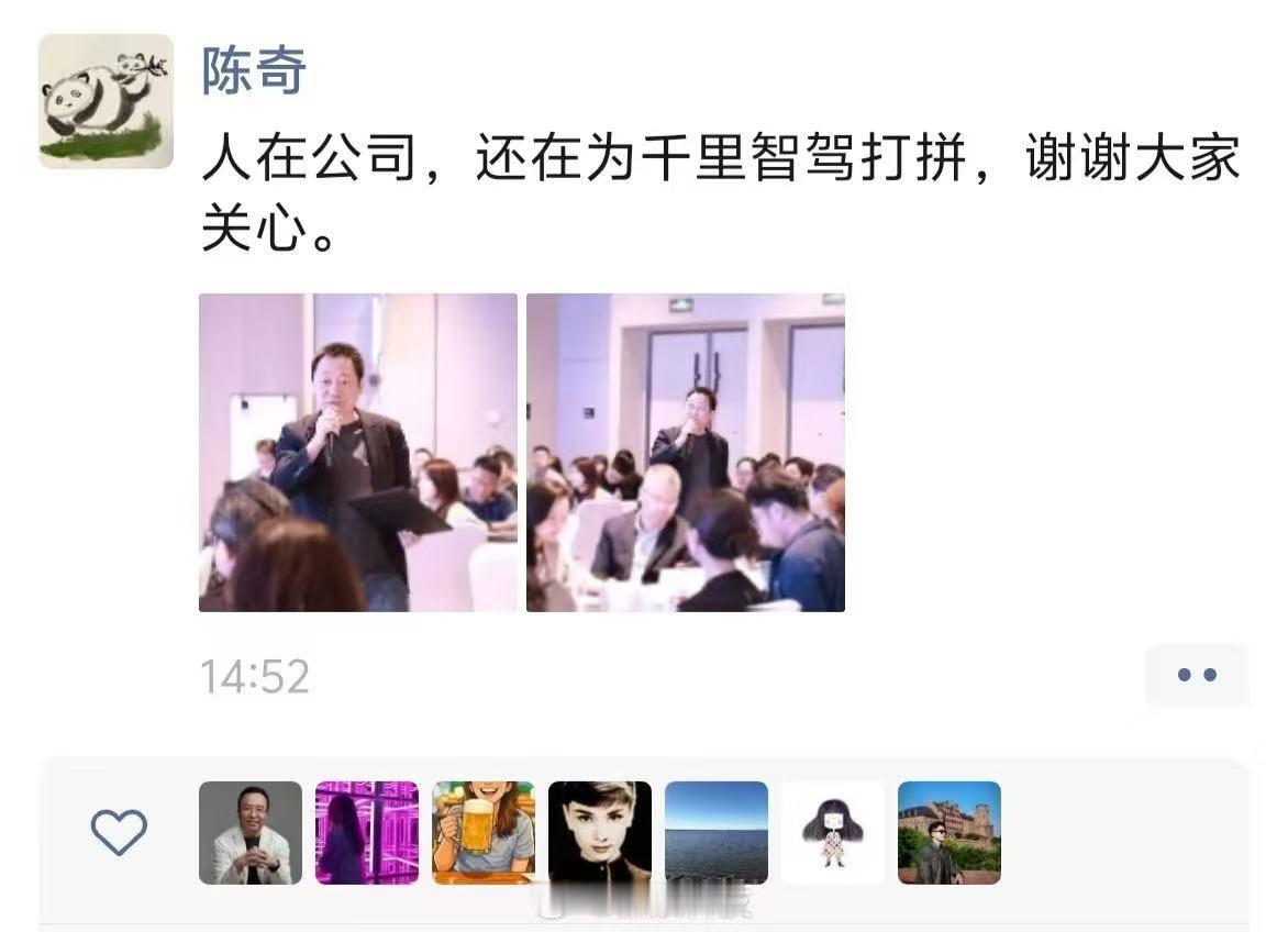针对千里智驾CEO陈奇（大白）被曝离职一事，陈奇本人在朋友圈辟谣称“人在公司，还