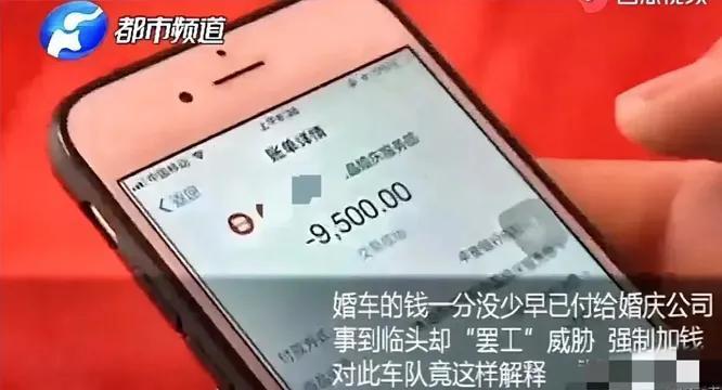 河南，新郎花9500元，租了5辆婚车去接新娘，可新郎刚坐进婚车，司机就讨要红包，