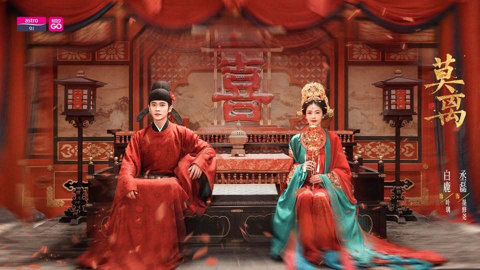 莫离 白鹿丞磊《莫离》今晚七点马来西亚Astro QJ频道全马电视首播白鹿丞磊同