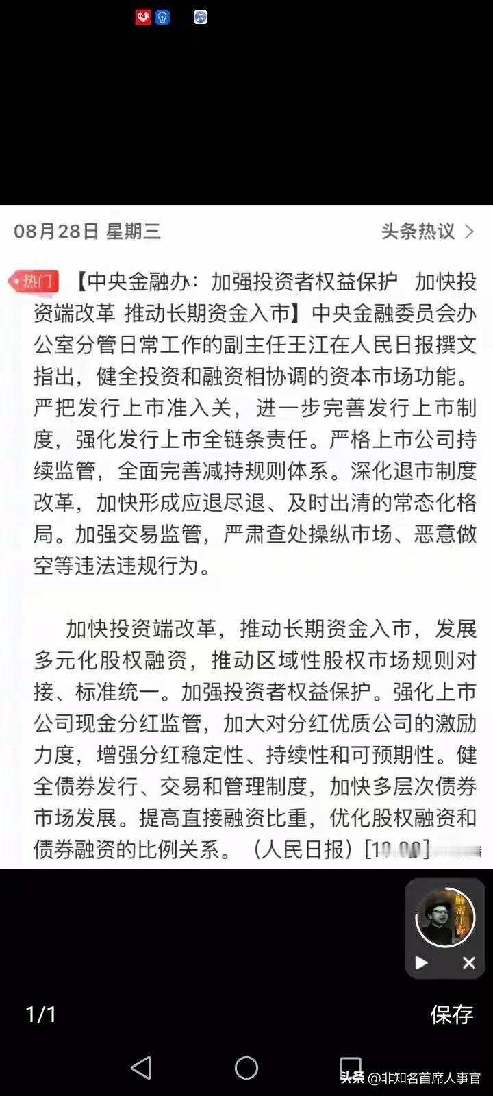 如果有权威媒体和机构质问：为什么没有把股市搞好？为什么没有实现金融强国？为什么没