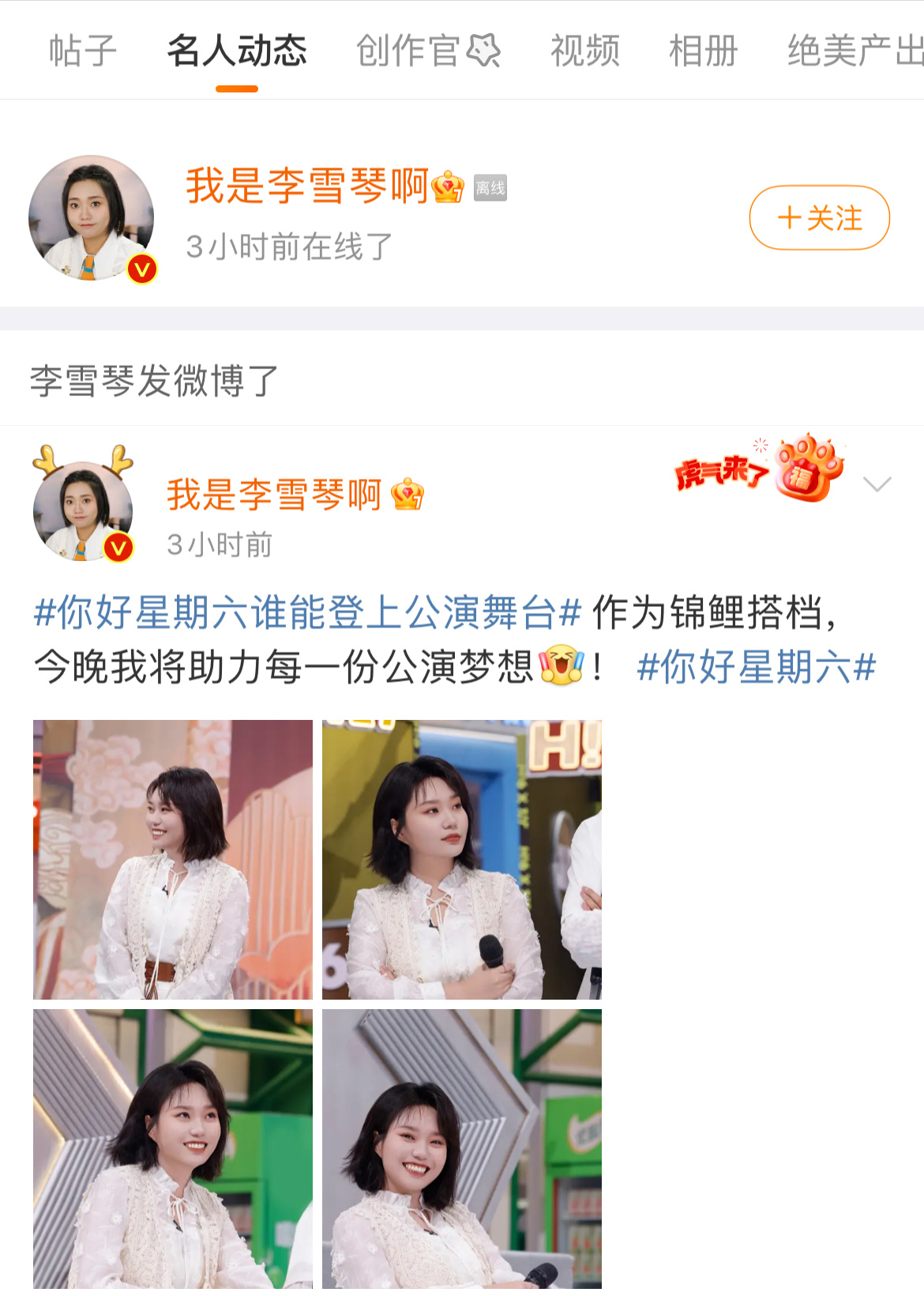 #娱乐[超话]##李雪琴上线未回应#李雪琴上线发了hi6营业照，但未回应王鹤润道