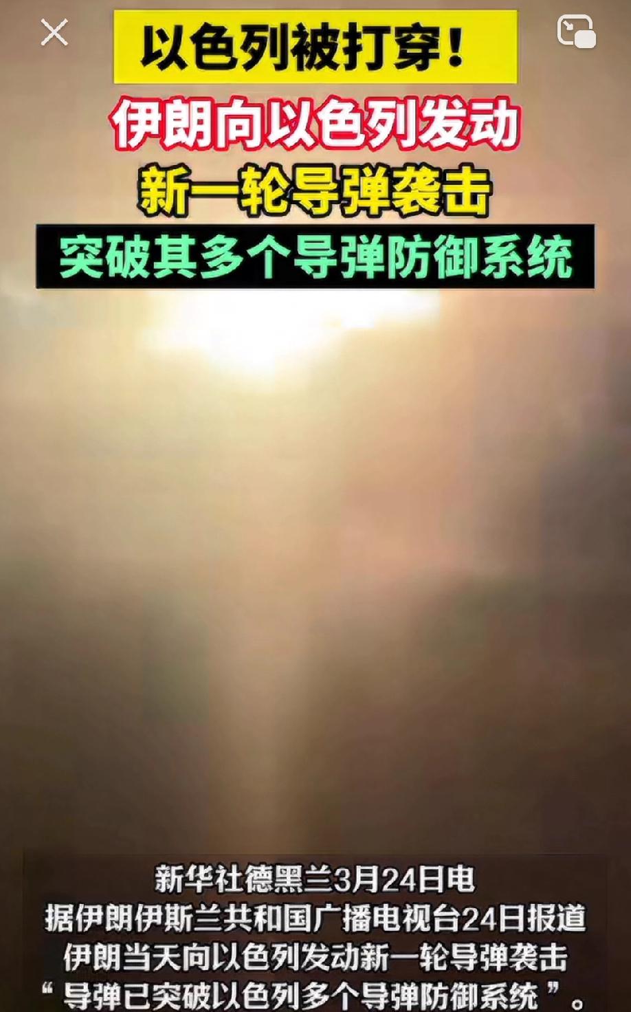 以色列被打穿了！
在战事进行到20多天的时候，以色列多个重要目标接连遭遇了伊朗重