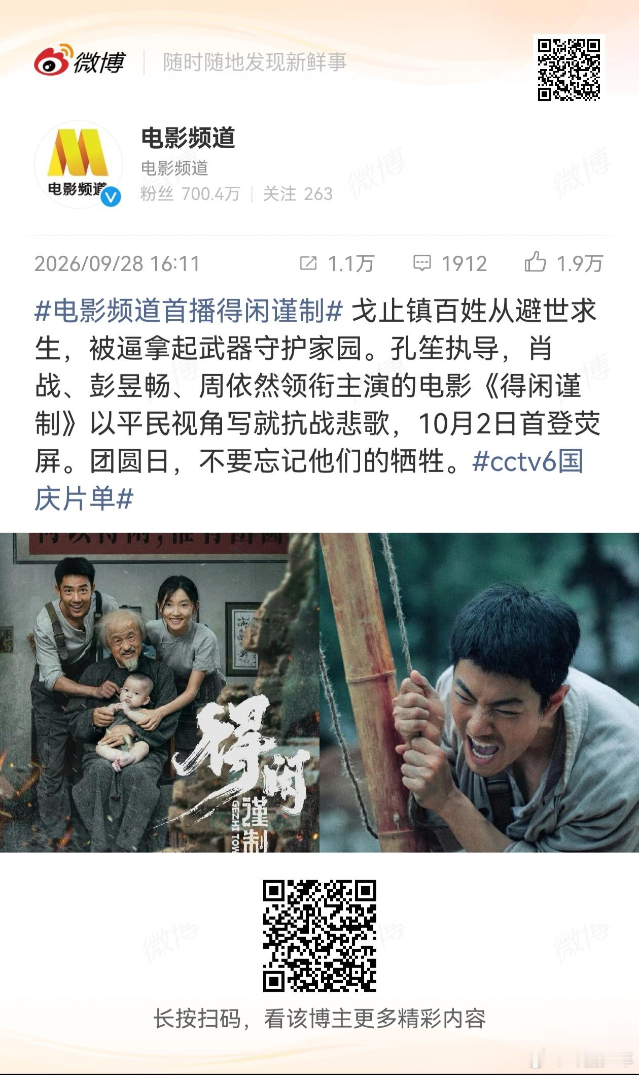 肖战得闲谨制电影频道播出肖战得闲谨制电影频道上映 经典影片登陆电影频道，肖战演绎