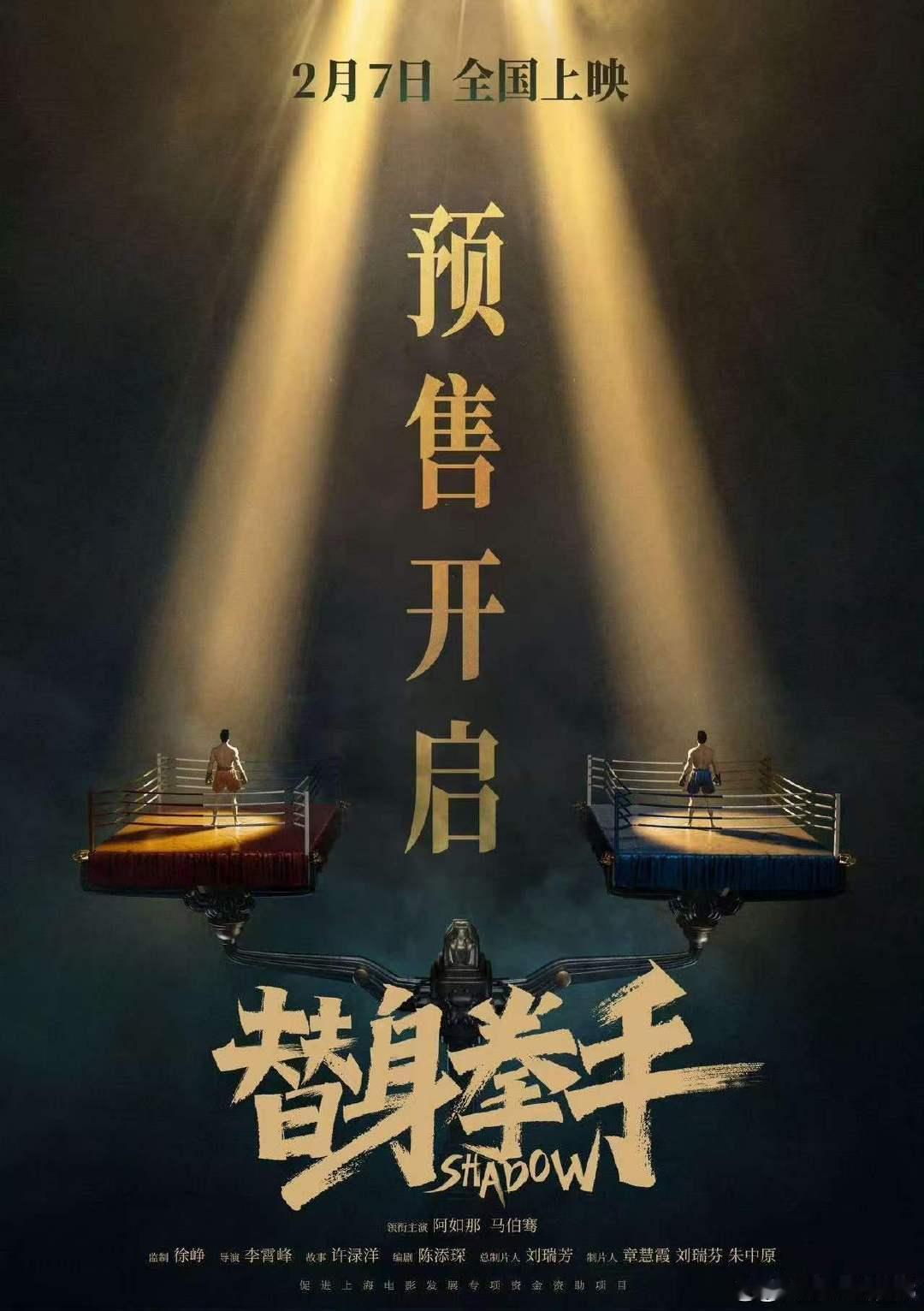 阿如那马伯骞演上替身文学了 哇塞！阿如那不当反派改演励志穷小子，肌肉硬拳头超吸睛