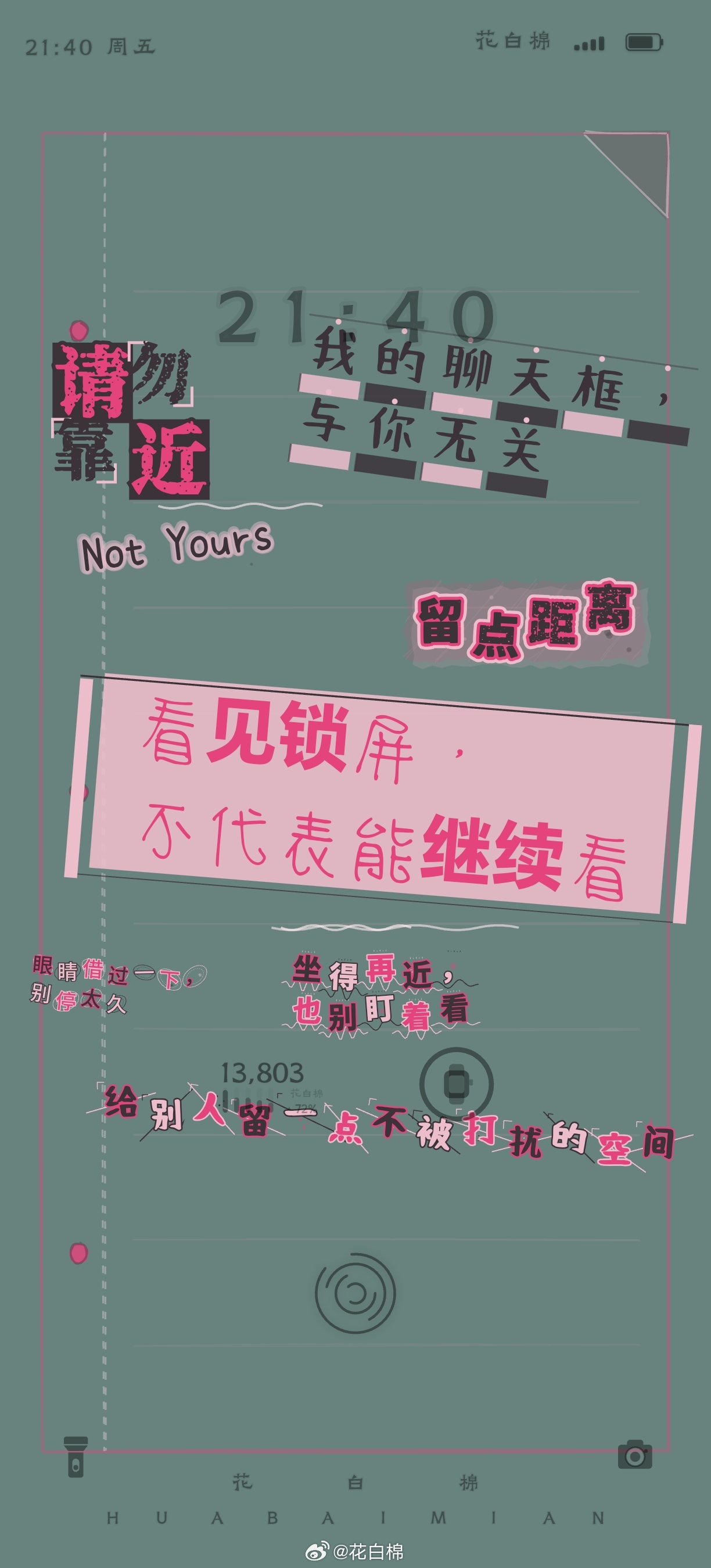 原创壁纸文字壁纸 № 手机里藏着聊天、备忘录和一些不想分享的小事。靠近没关系，但