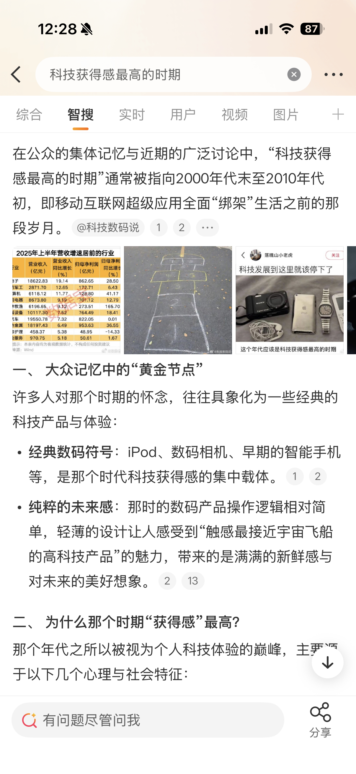 科技获得感最高的时期现在的阈值被拉的太高了，没这么容易满足了