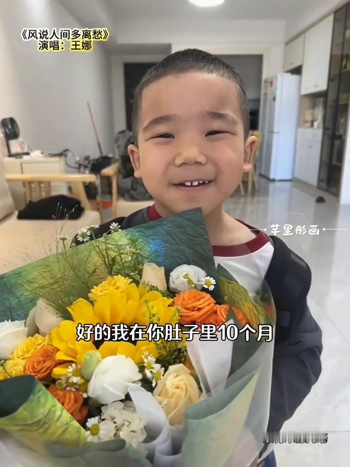 《风说人间多离愁》演唱：王娜。
芊里彤画。
在母亲节这天，小男孩手捧鲜花蹦跳着回