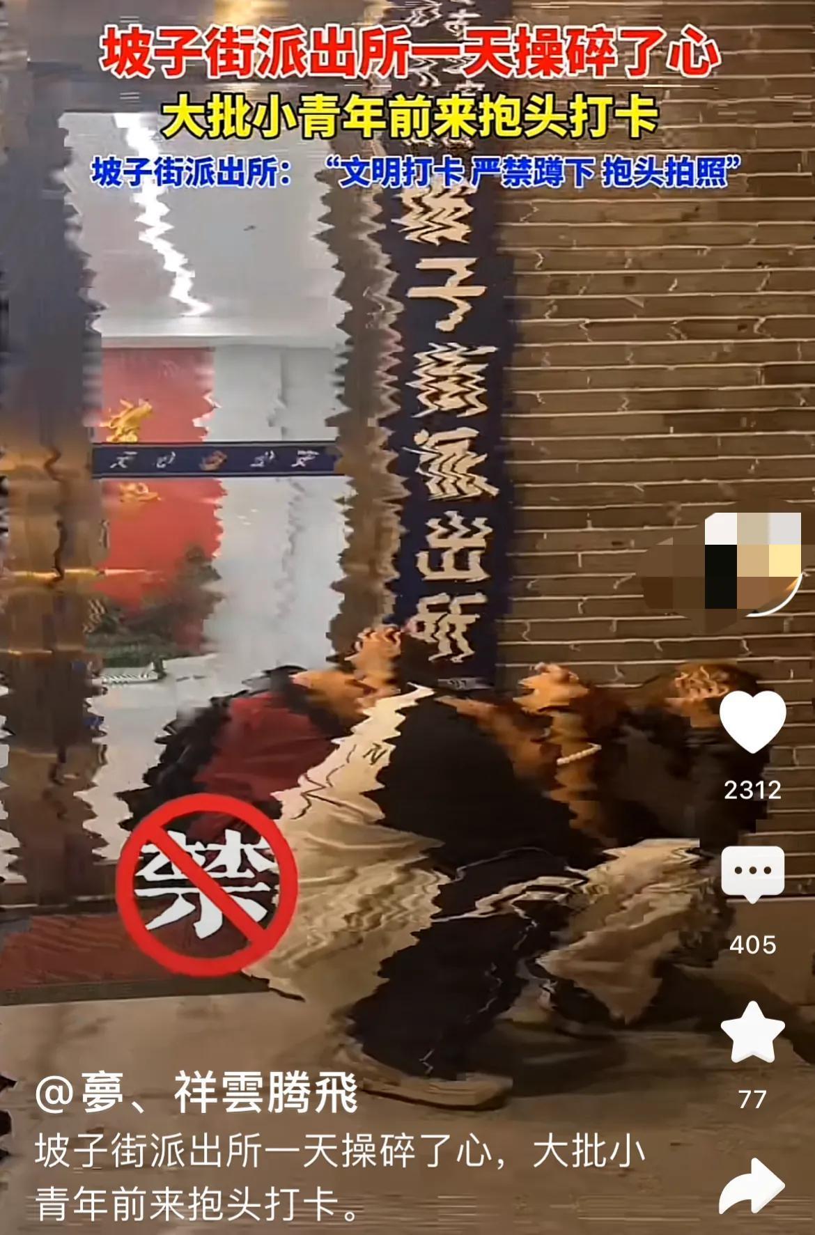 长沙坡子街派出所门口成为青年人网红打卡地，嘻嘻哈哈在派出所门口蹲地抱头扮演被抓嫌