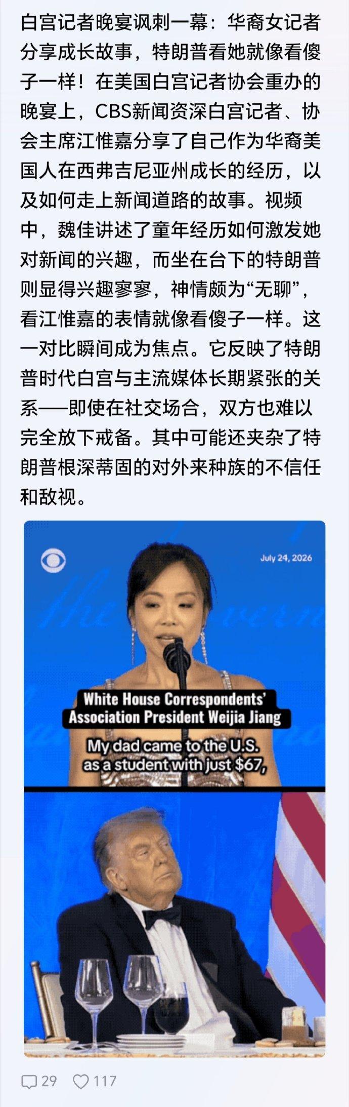 很显然，奶龙对移民故事毫无兴趣。

白宫记者晚宴这一幕实在耐人寻味。华裔记者江惟