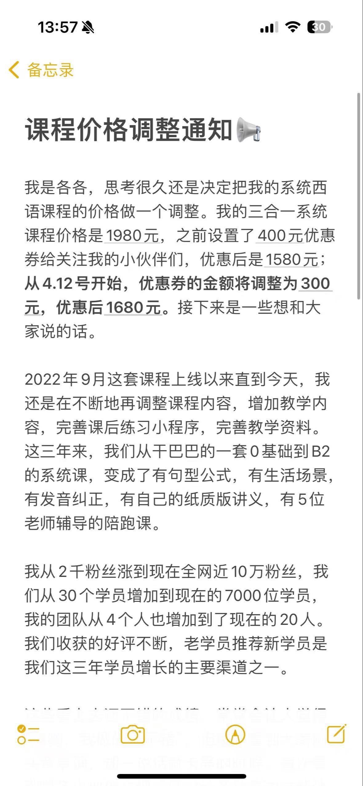 课程价格上调通知📢。♥️
