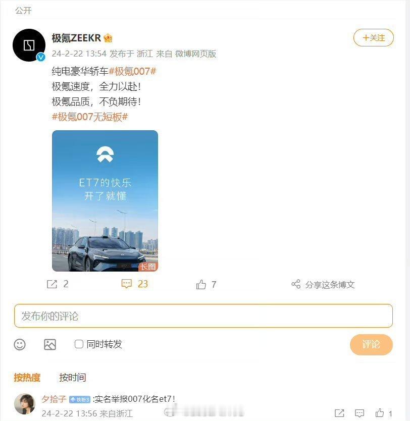 笑死，极氪官方发布了个极氪007文案，配图蔚来ET7[跪了][跪了] ​​​