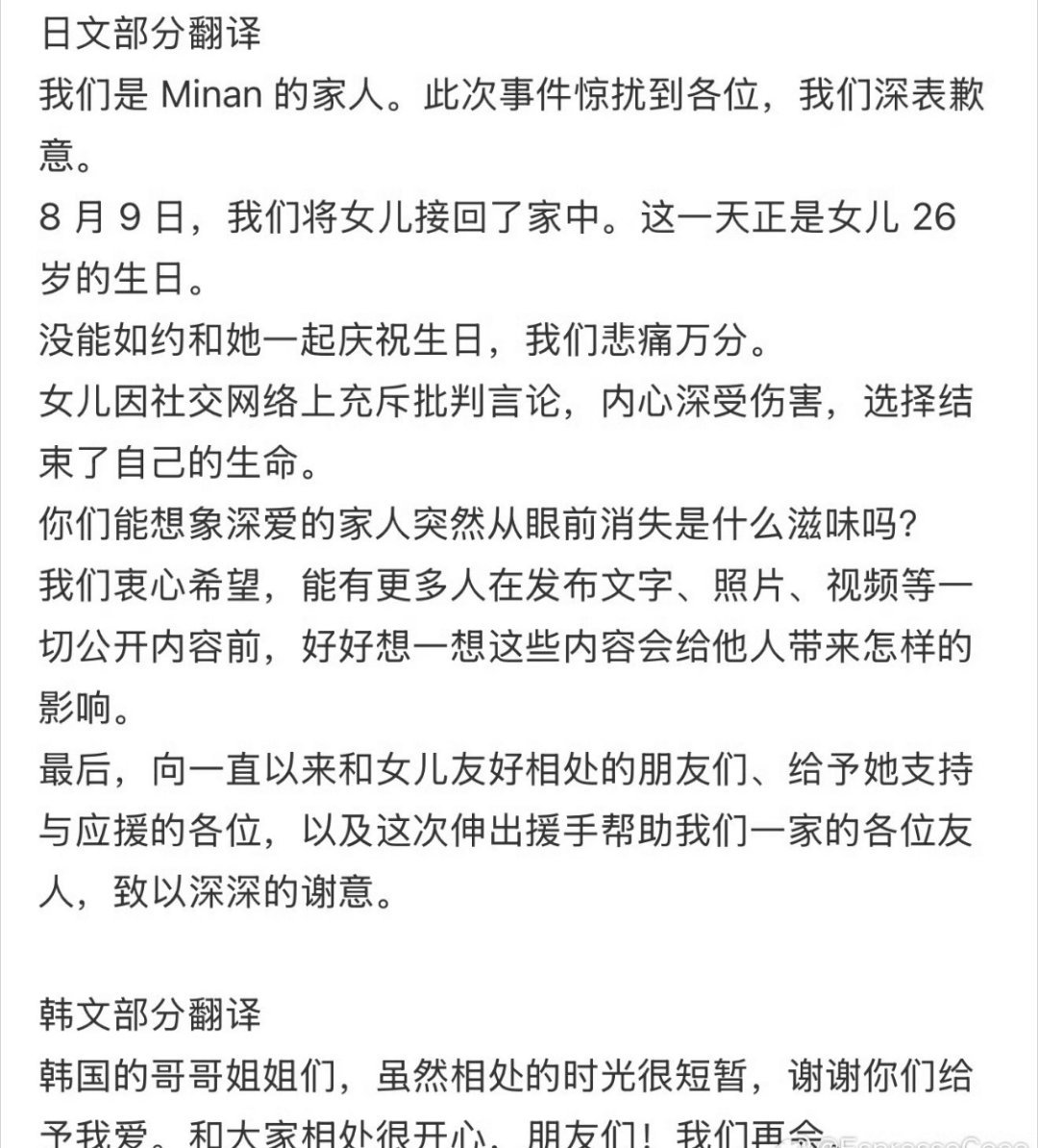 Mina家属发文替女道歉 最应该道歉的却一直在沉默 反而是受害者的家属站出来道歉