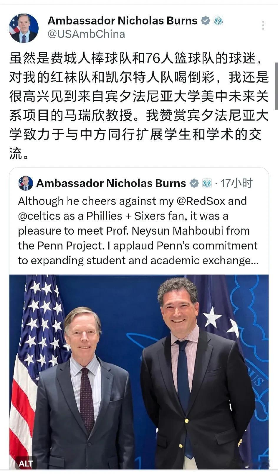 美国🇺🇸驻华大使伯恩斯说：“虽然是费城人棒球队和76人篮球队的球迷，对我的红