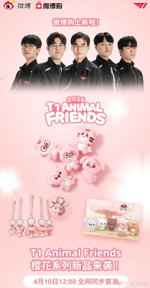 待会就有T1和DNS的比赛咯，T1樱花季限定萌友先行上线，粉色樱花降临，老夫的少