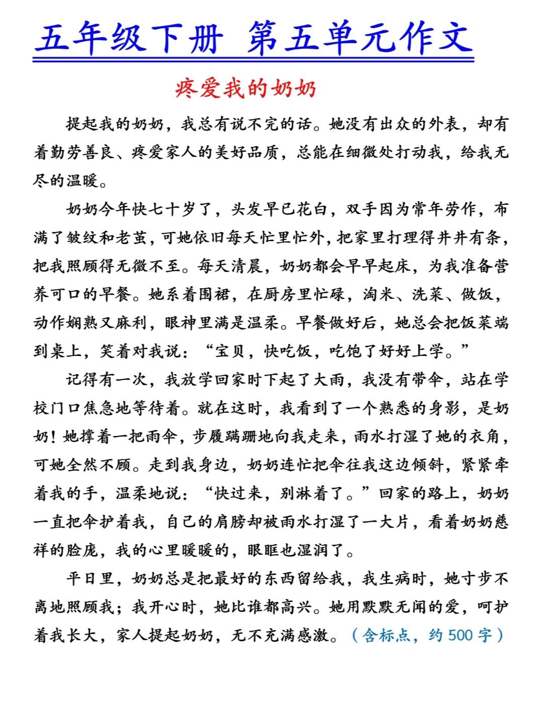 五年级下册语文，第五单元习作五《形形色色的人》作文范文5篇，收藏备用五年级语文