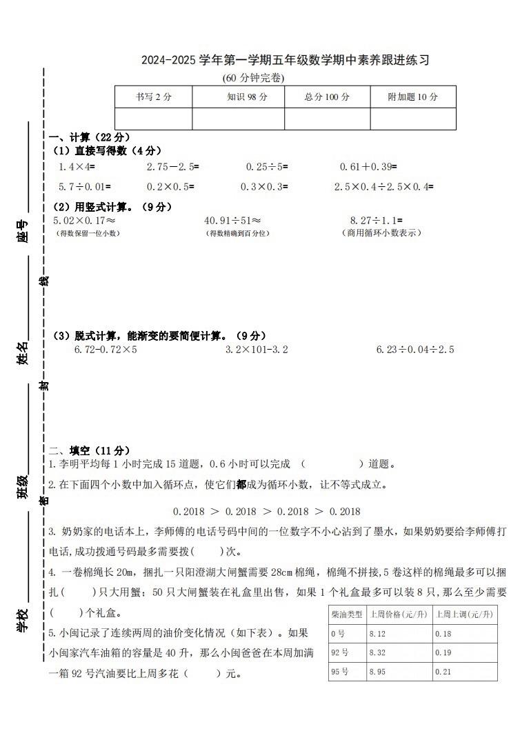五年级上册数学 期中素养练习2期中练习卷期中复习