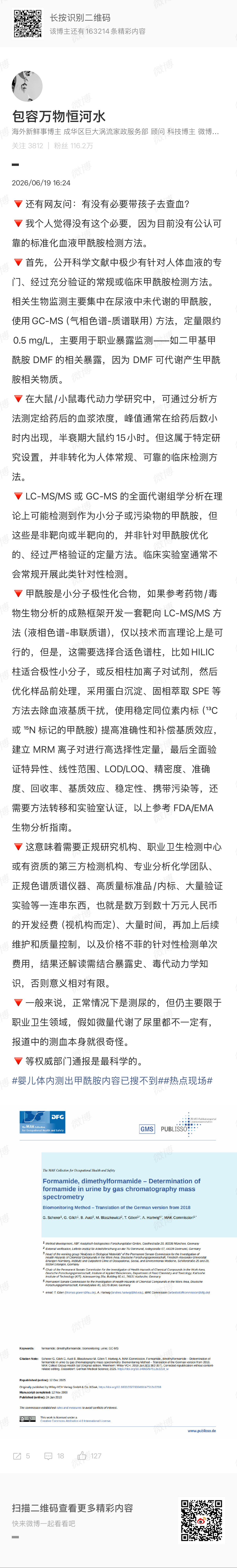🔻有网友问为什么图里要写这么多，因为想“测尿不湿有没有甲酰胺”也需要科学方法。