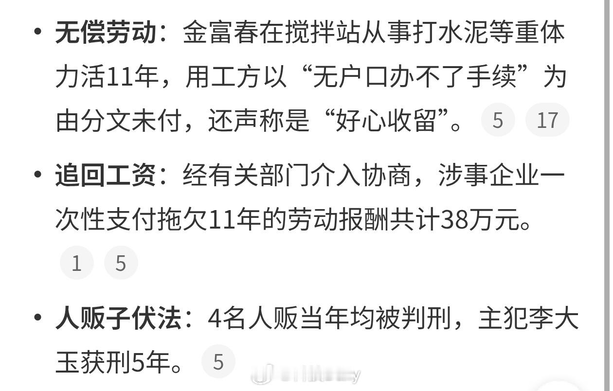 母女被拐卖父亲被骗无偿工作11年这也太过分了，幸好查到了，最终团圆。甭管是什么时