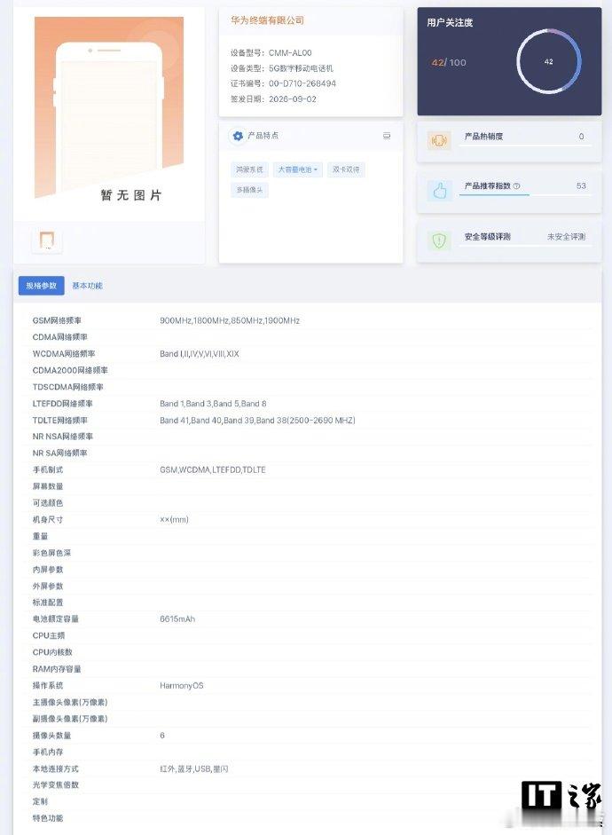 【华为国行5G回归！华为Mate90系列疑似入网，新机或归属 Pro 系列】9 