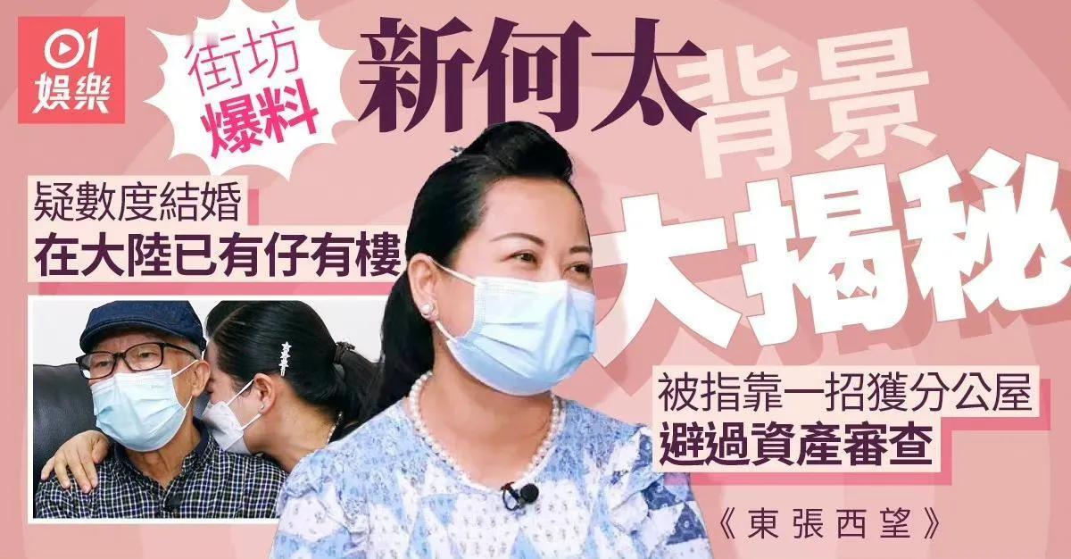 香港”网红“何太，被网民揭露更多身份背景。

爆料者表示，何太是在1981年出生