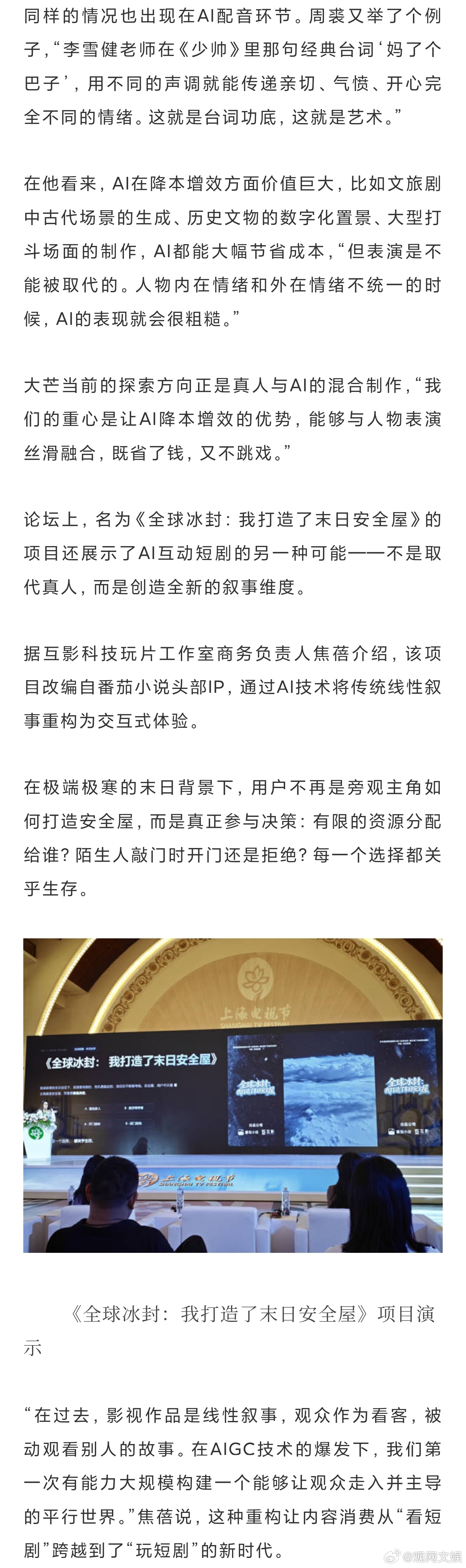 微短剧票房成本动辄千万闪婚老伴是豪门海外爆火 6月23日，第31届上海电视节白玉
