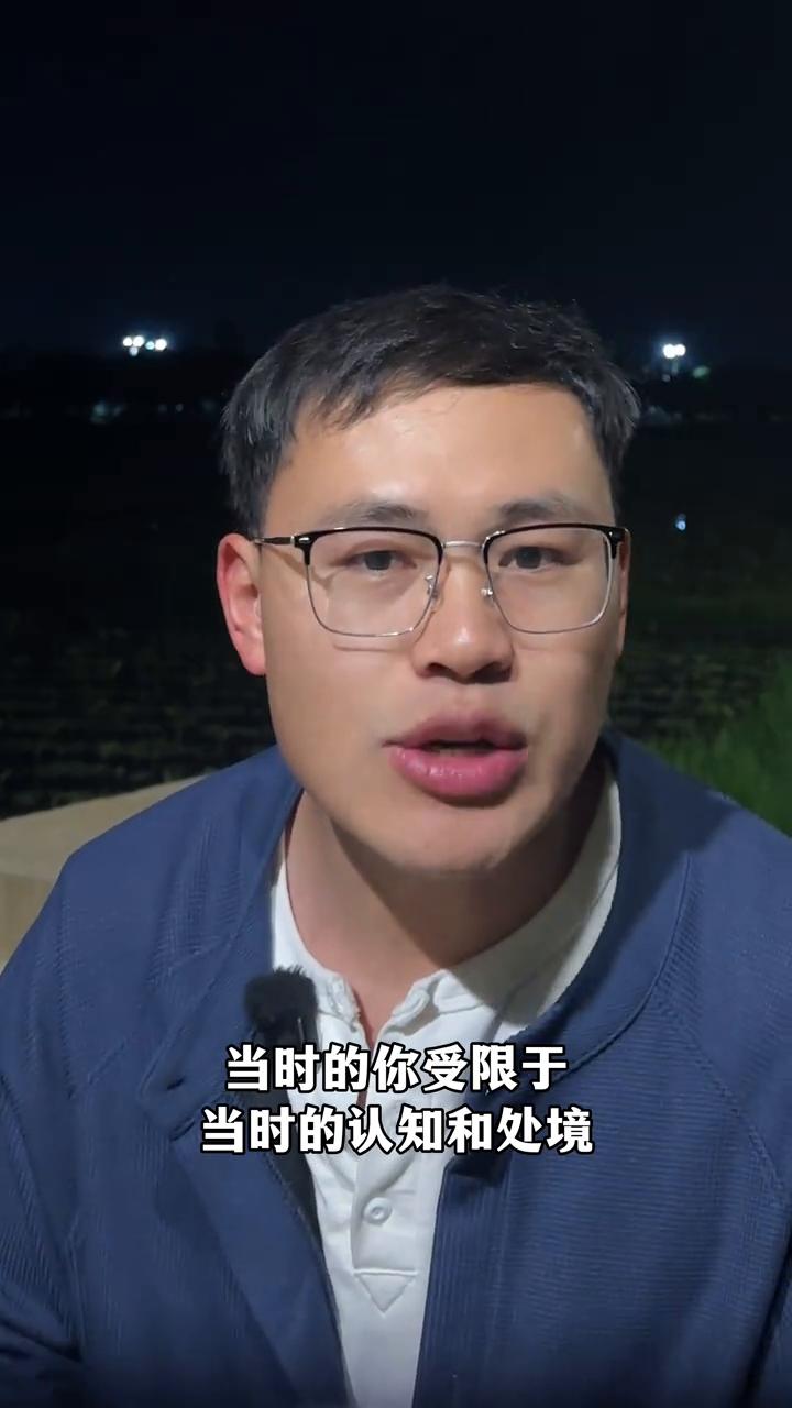 人们总喜欢评判过去的自己。
其实很多人喜欢以当下的视角去审判过去那个陷入困境的自
