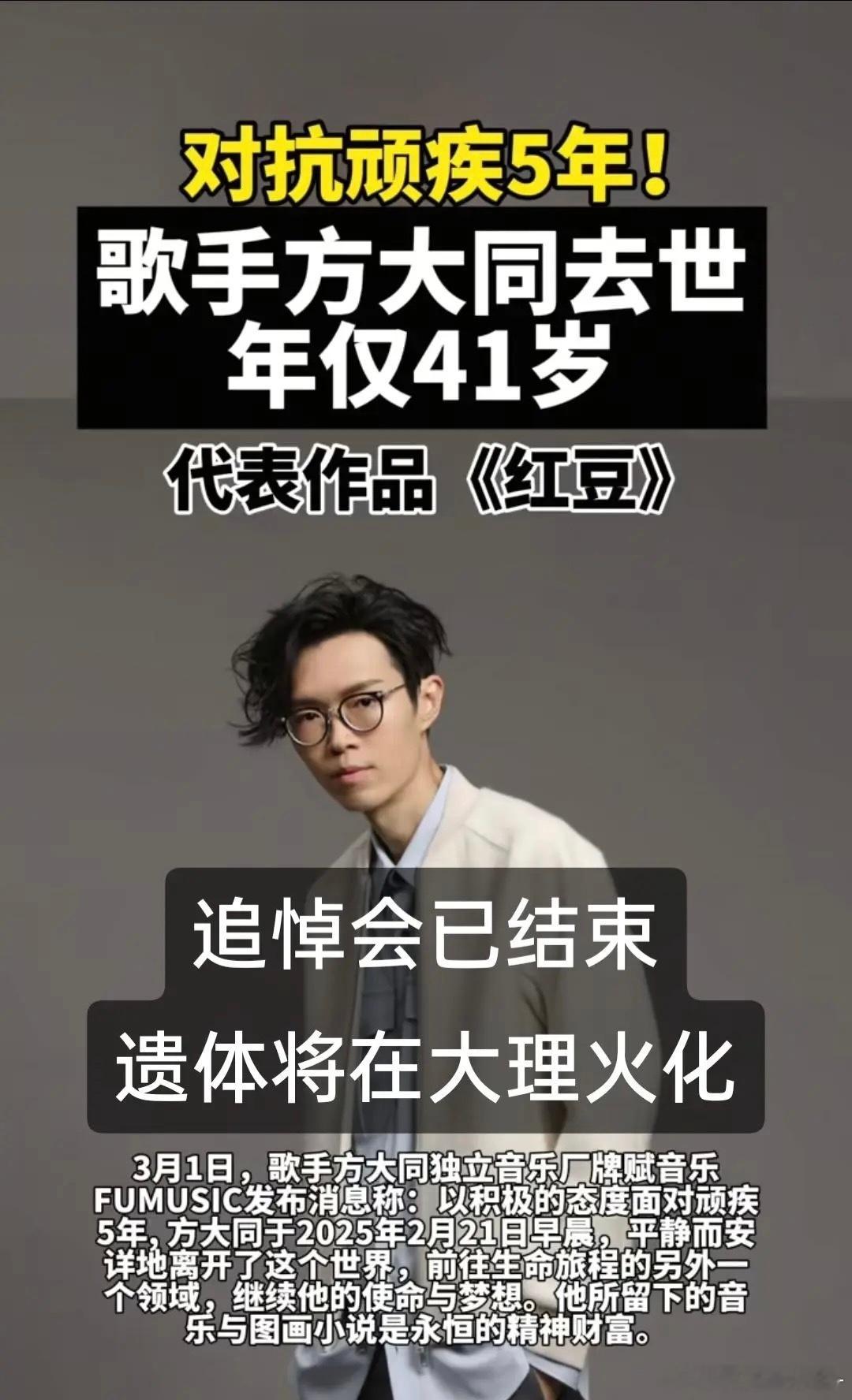 记者从大理市殡仪馆了解到，方大同的悼念仪式已于3月1日在馆内举办，随后进行了火化